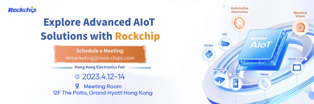 Rochchip Micro 2023 Hong Kong Spring electronics Show ครอบคลุมหลายด้านของฮาร์ดแวร์อัจฉริยะ AIoT